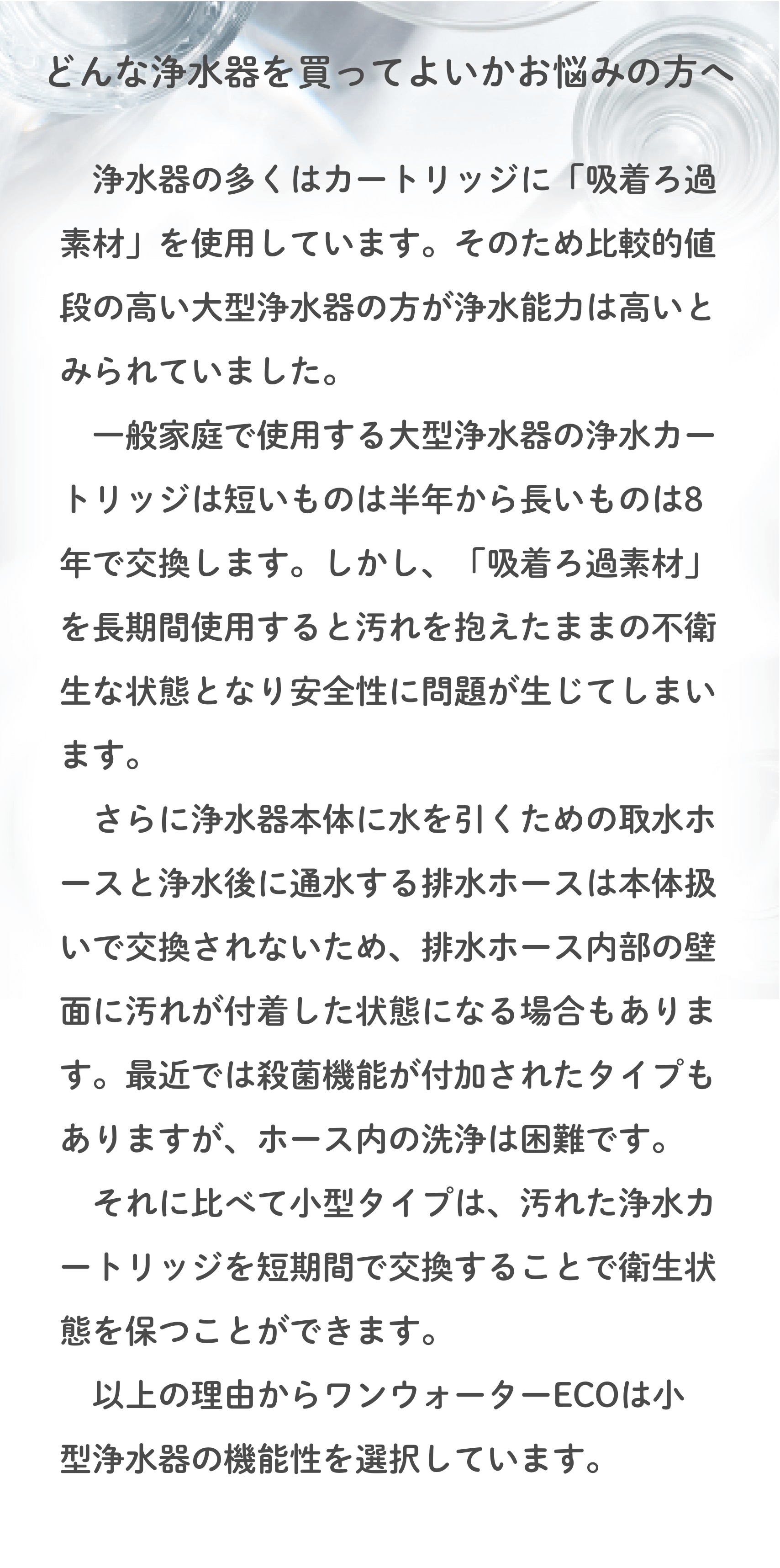 どんな浄水器をお悩みの方へ