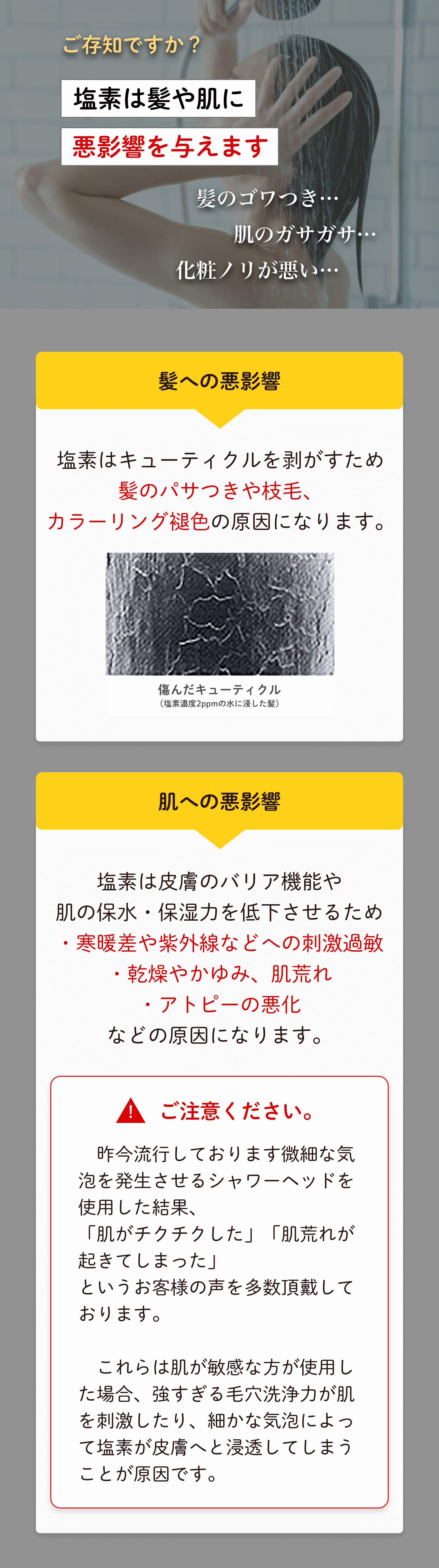 塩素が髪に与える悪影響