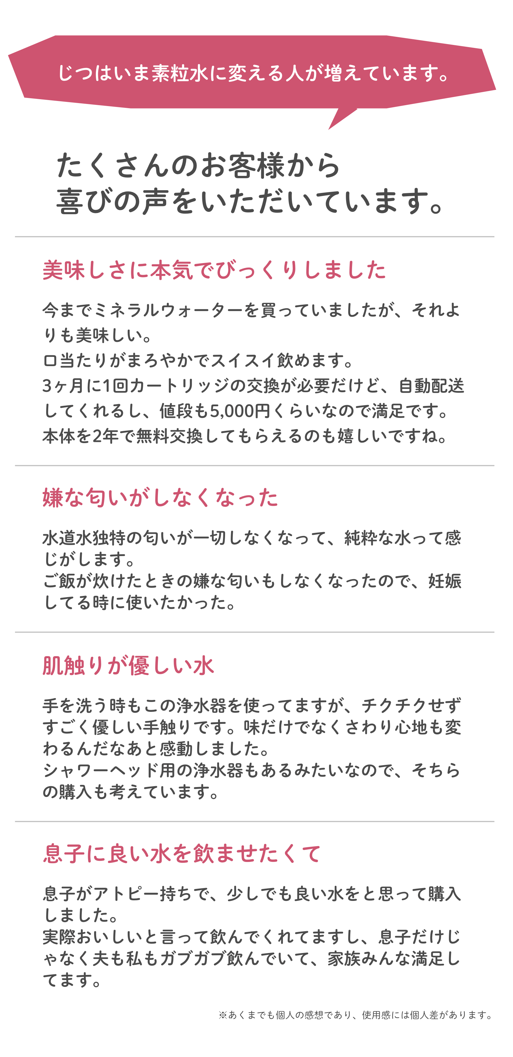 お客様の声